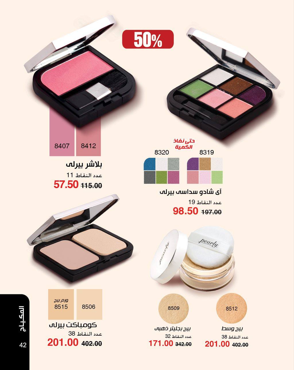 myway offers from 5apr to 5apr 2025 عروض ماى واى من 5 إبريل حتى 5 إبريل 2025 صفحة رقم 42